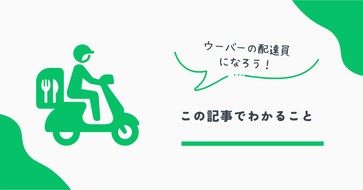 ウーバー