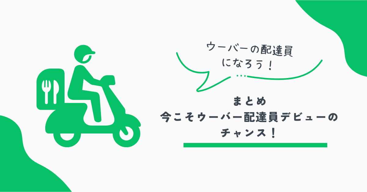 ウーバー