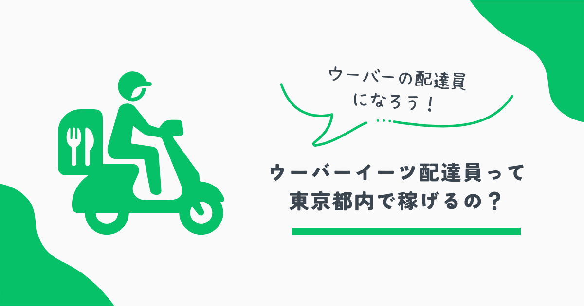 ウーバー