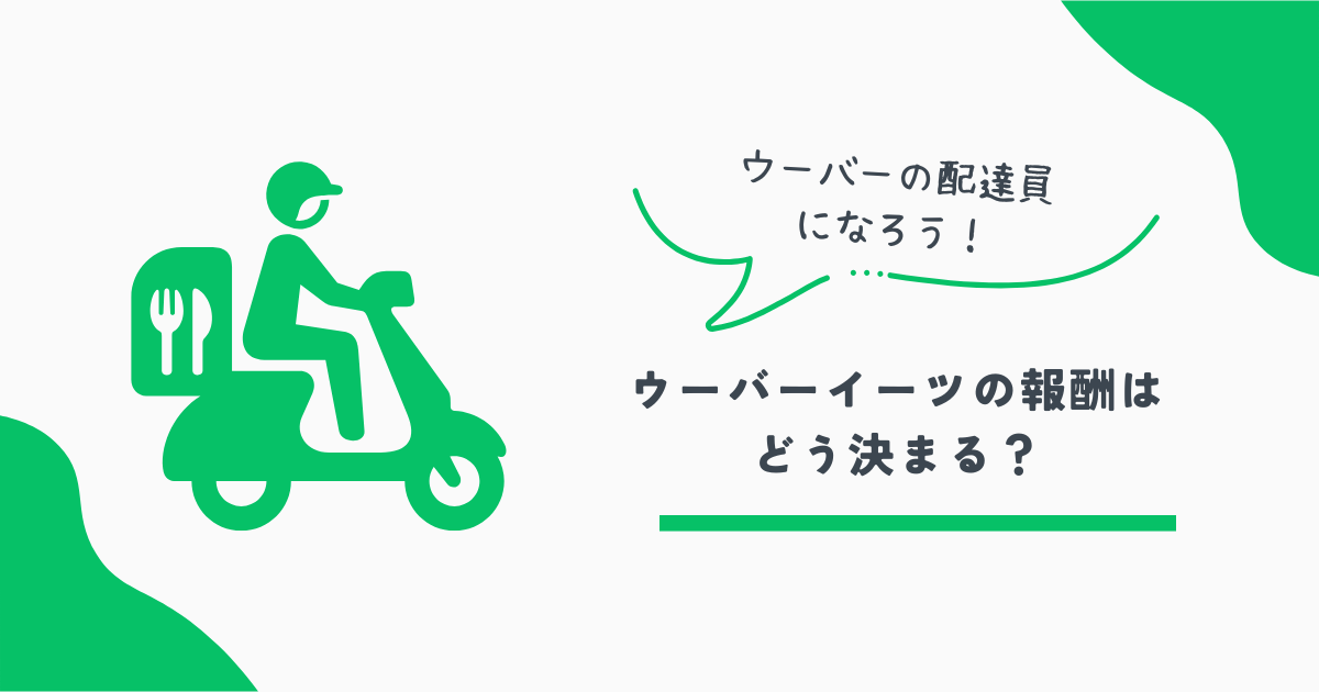 ウーバー