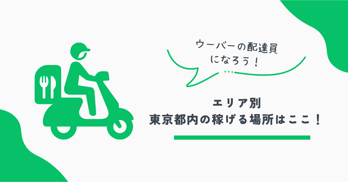 ウーバー