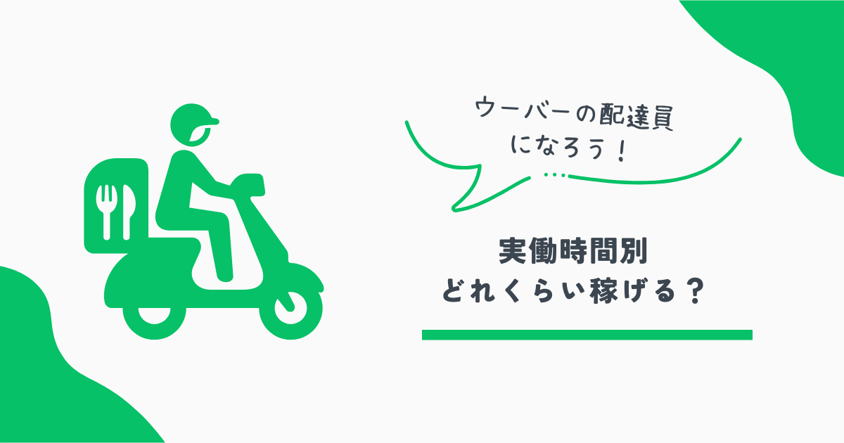 ウーバー