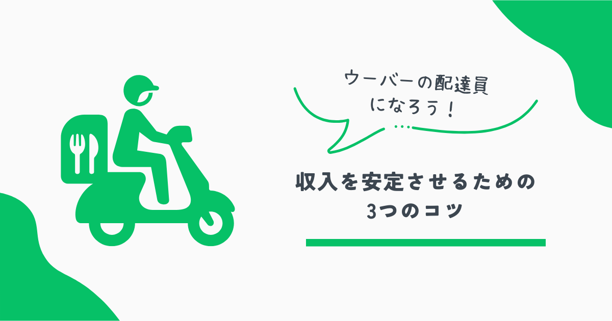ウーバー