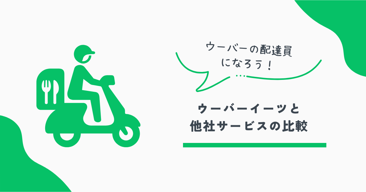ウーバー