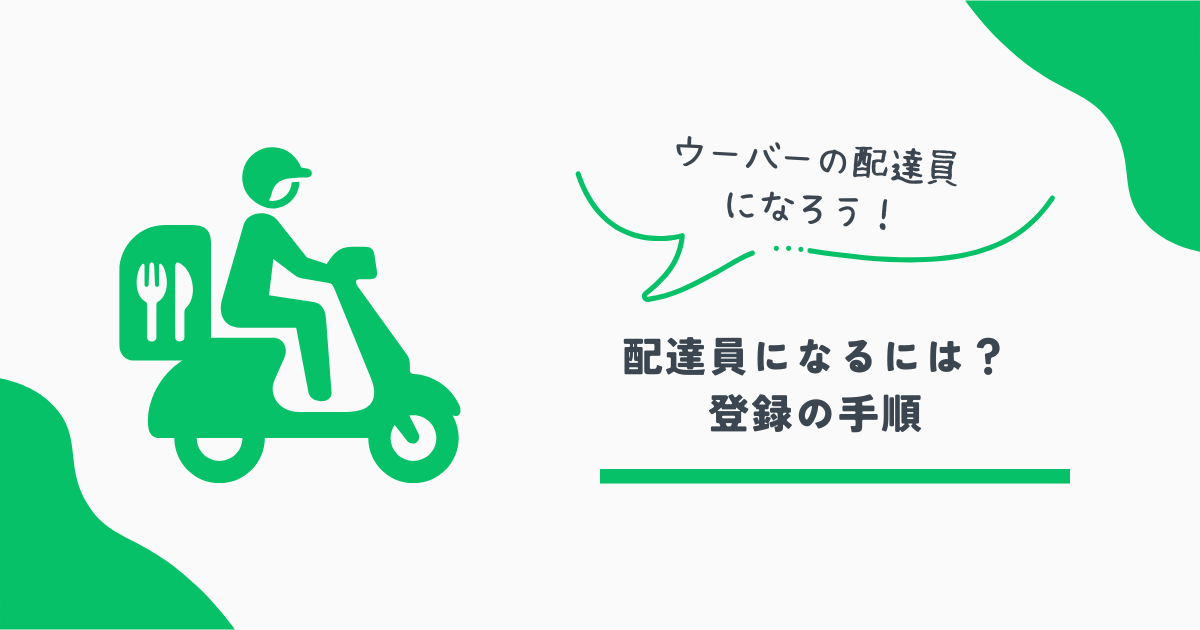 ウーバー