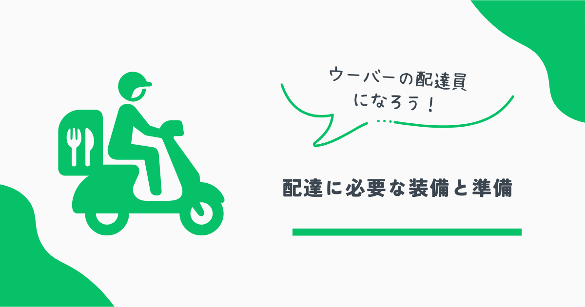 ウーバー