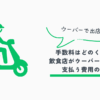 ウーバーイーツ手数料