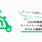 ウーバー画像