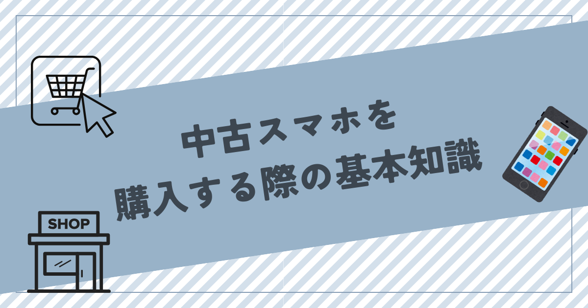 スマホのタイトル