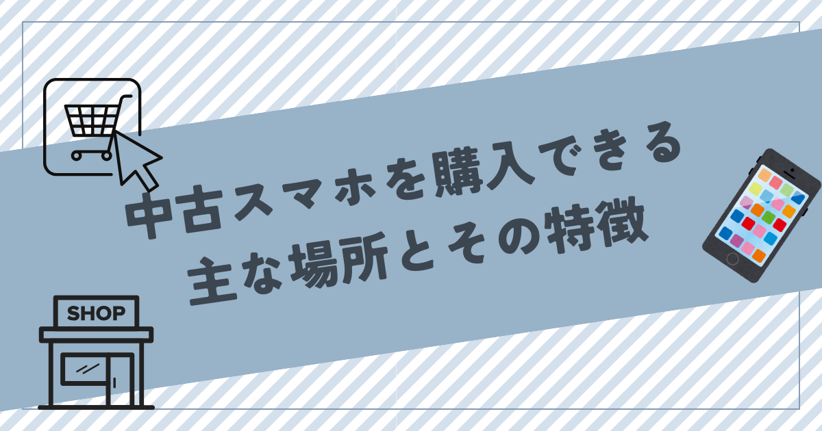 スマホのタイトル