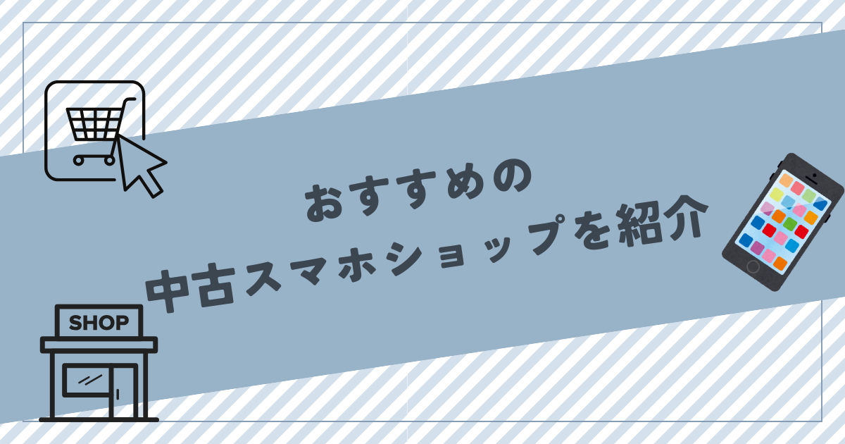 スマホのタイトル