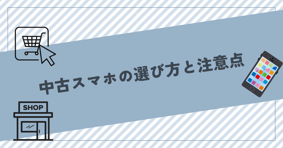 スマホのタイトル