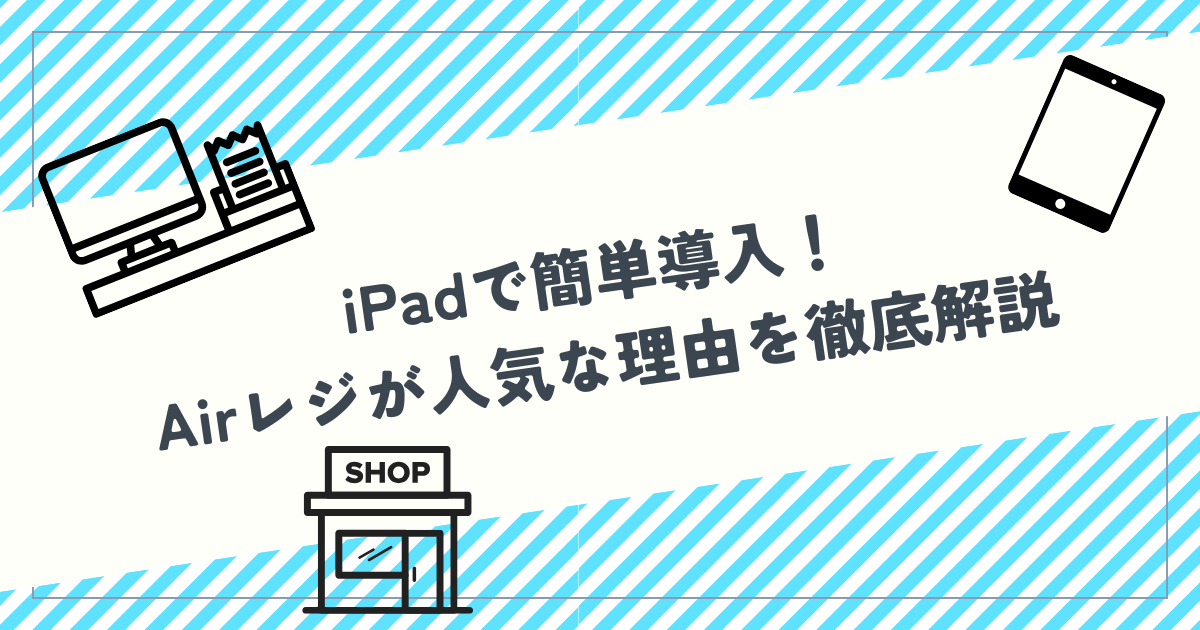 Airレジタイトル