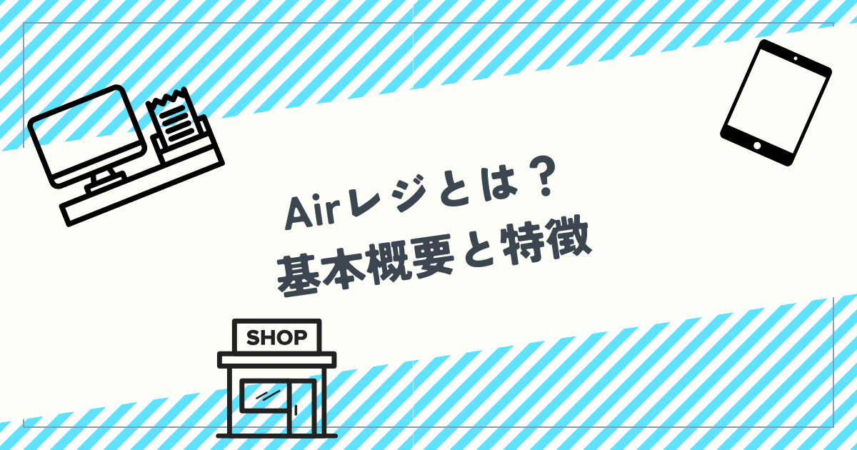Airレジタイトル