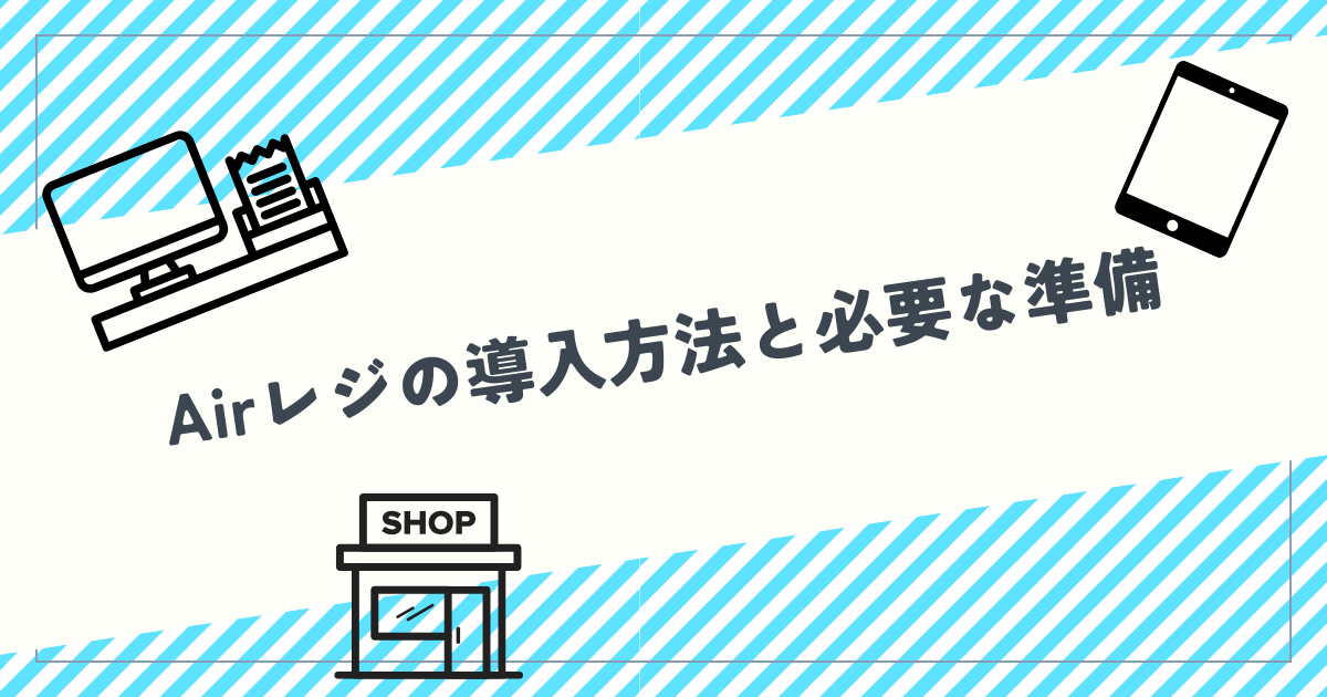 Airレジタイトル