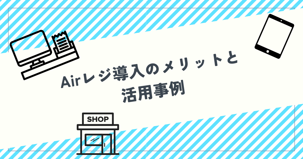 Airレジタイトル