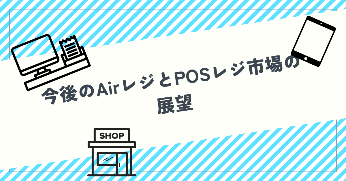 Airレジタイトル