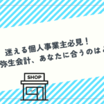 会計ソフトとの比較記事