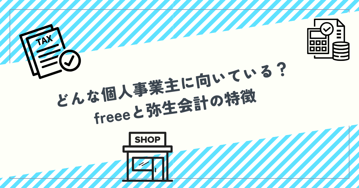 会計ソフトとの比較記事
