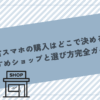スマホの画像