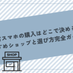 スマホの画像