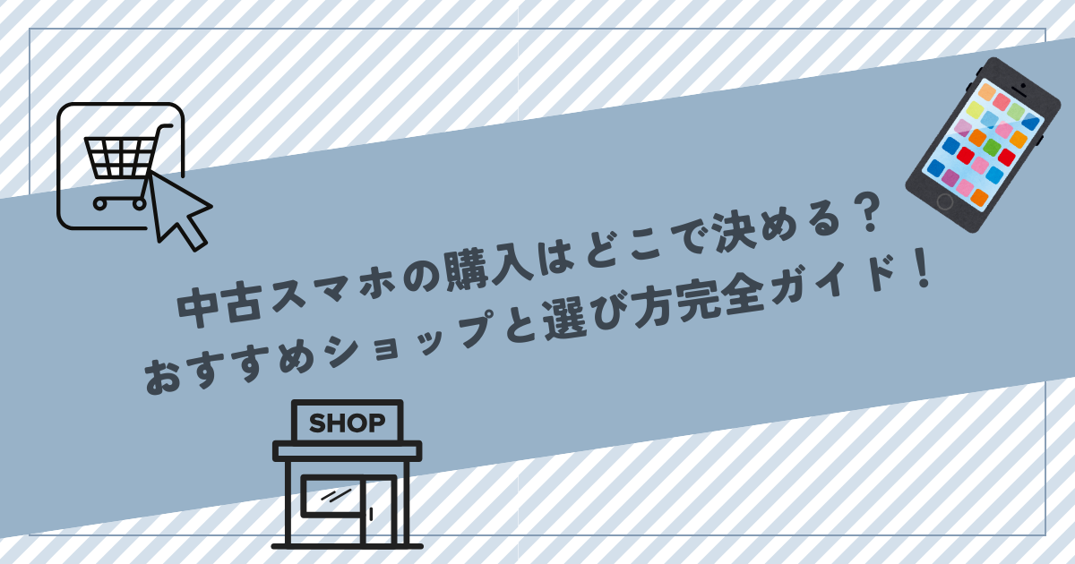スマホの画像
