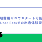 ウーバー画像