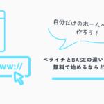 ホームページ作成