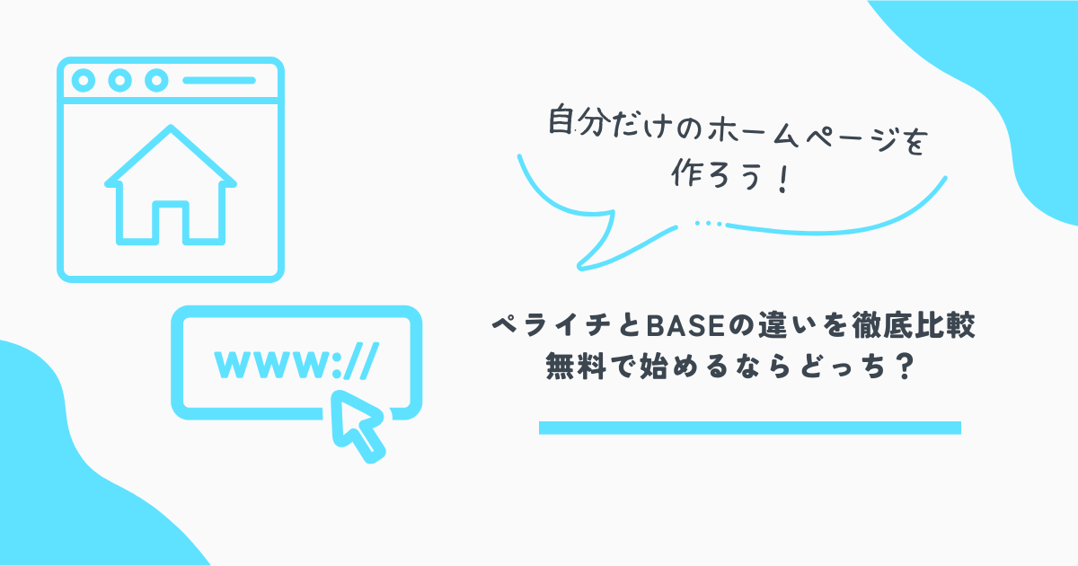 ホームページ作成