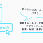 ホームページ作成