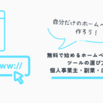 ホームページ作成