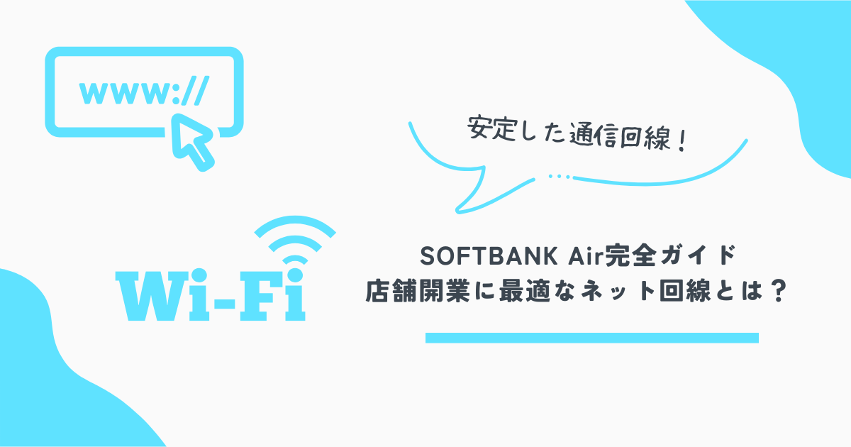 ソウフトバンクエアー