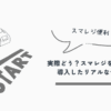 スマレジ
