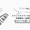 スマレジ