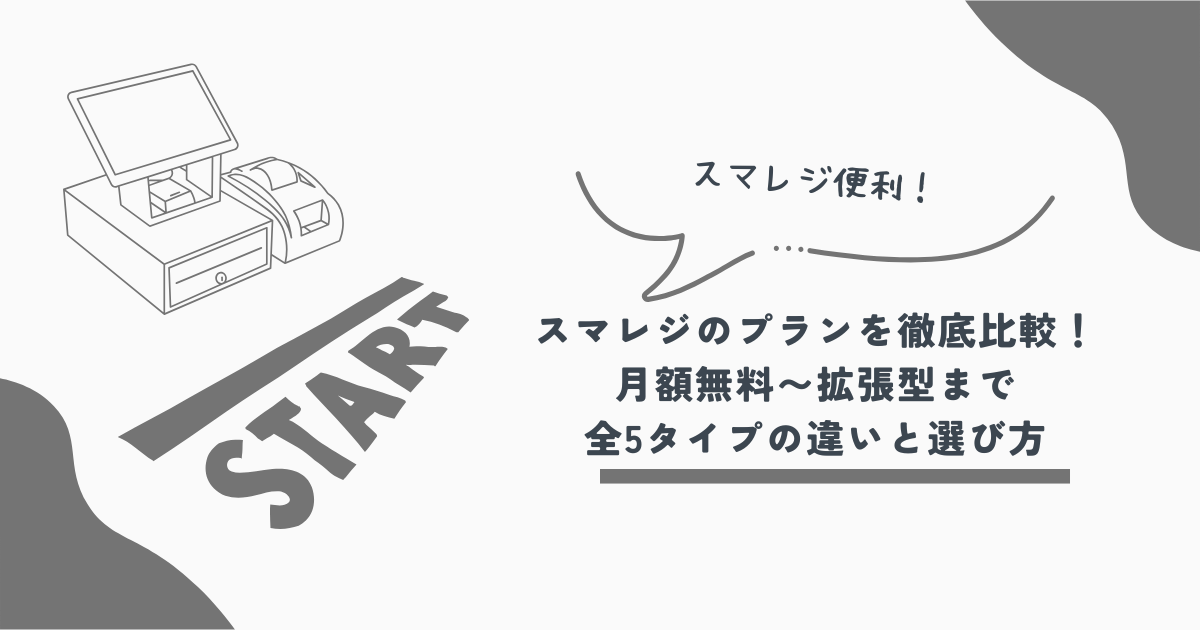 スマレジ