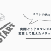 スマレジ