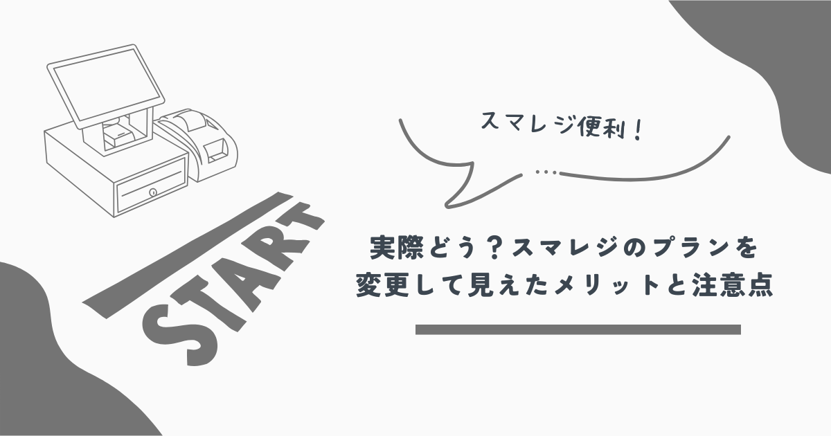 スマレジ