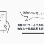 モームリ