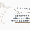 コーヒー