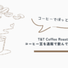 コーヒー豆