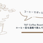 コーヒー豆