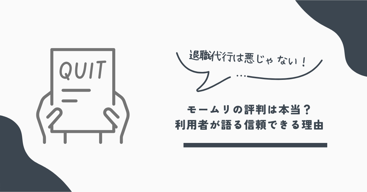 モームリ