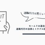 モームリ