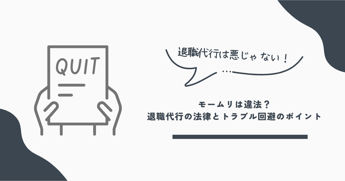 モームリ