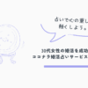 ココナラ占い