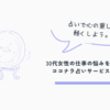 ココナラ占い
