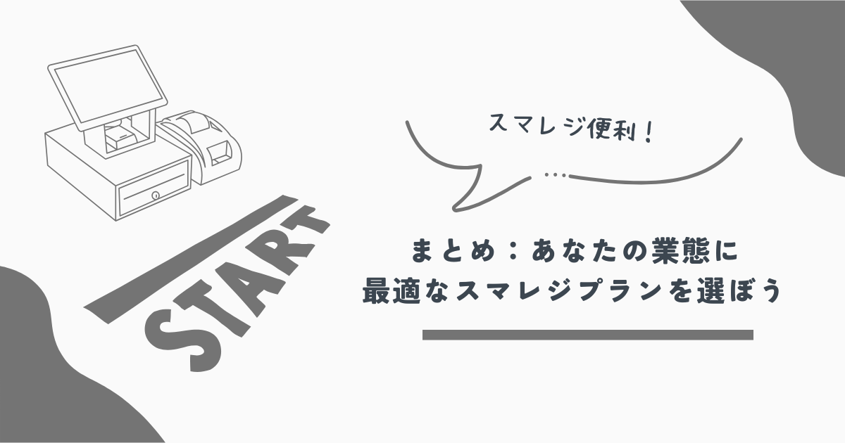 スマレジ