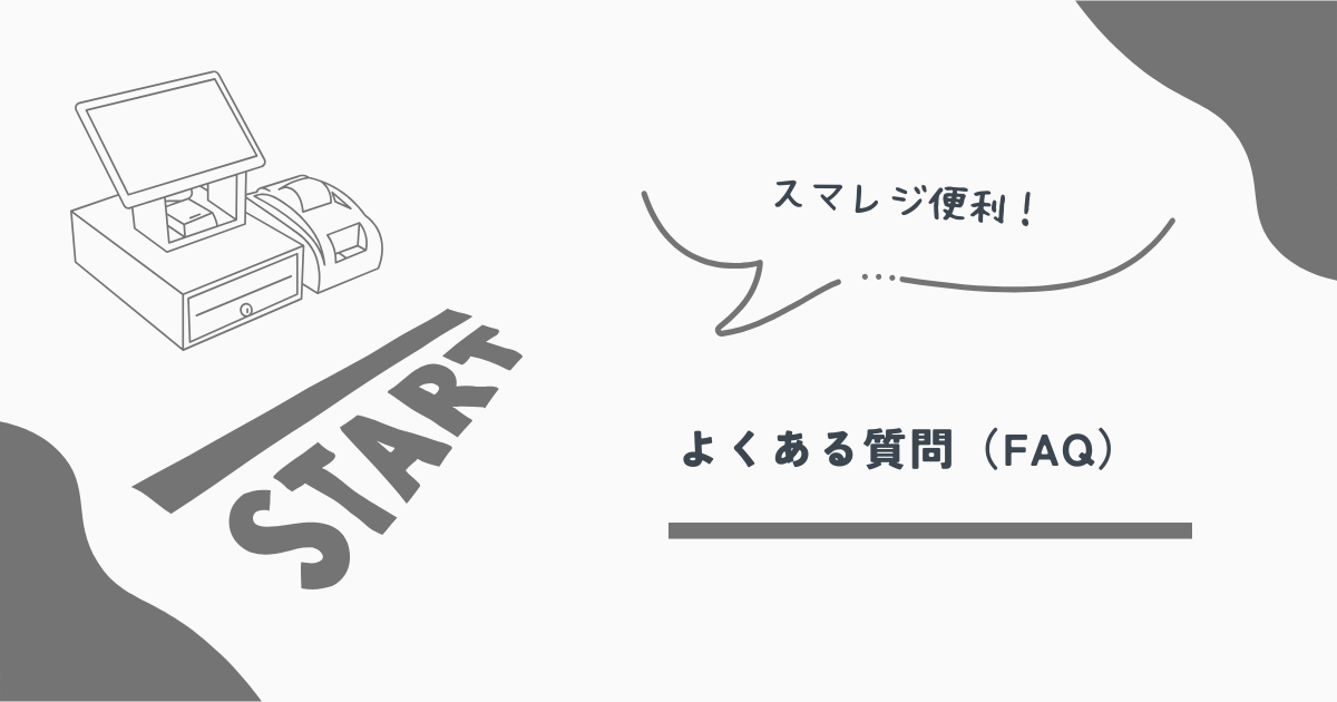 スマレジ