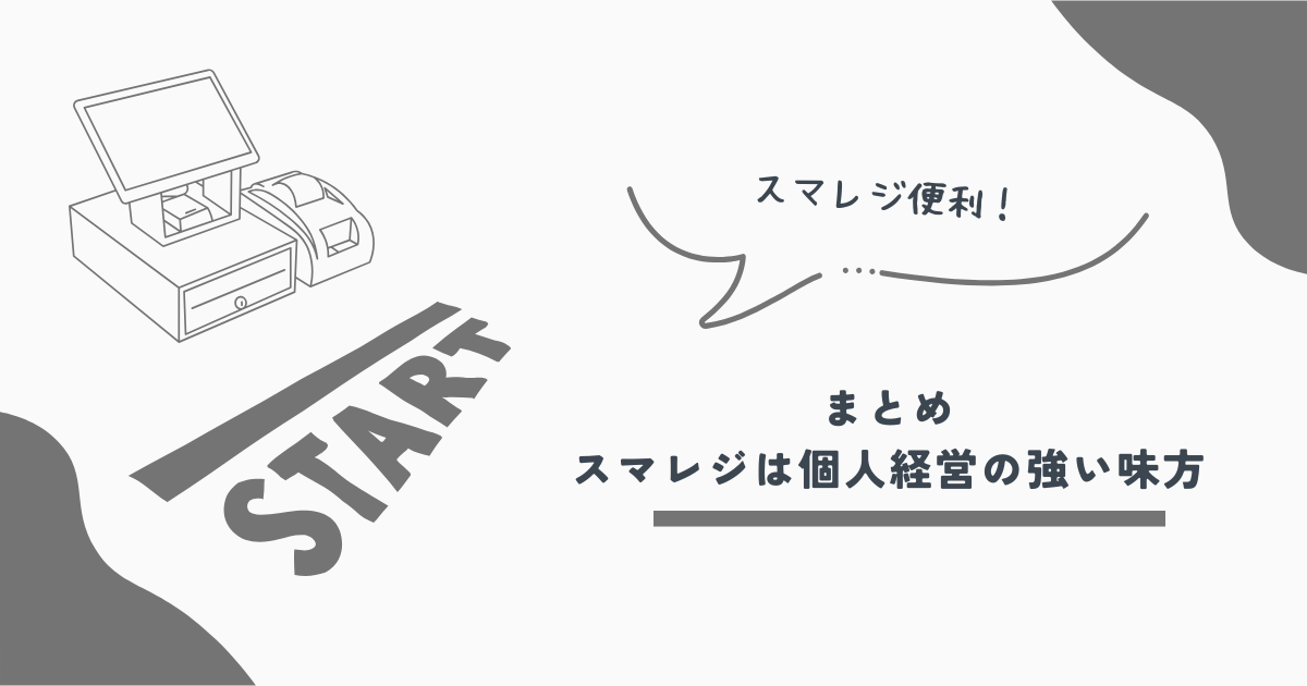 スマレジ