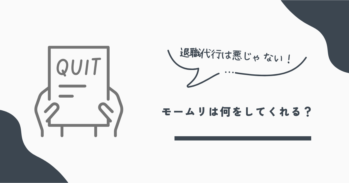 モームリ